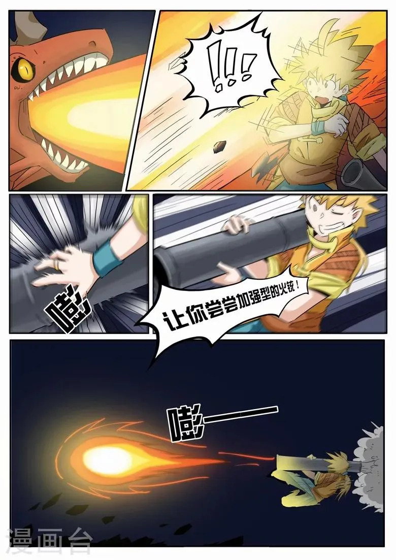 第19话 加强型火铳 第9页