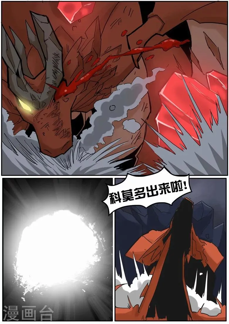 第19话 加强型火铳 第11页