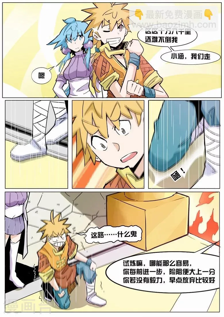 第21话 奇葩的挑战者 第2页