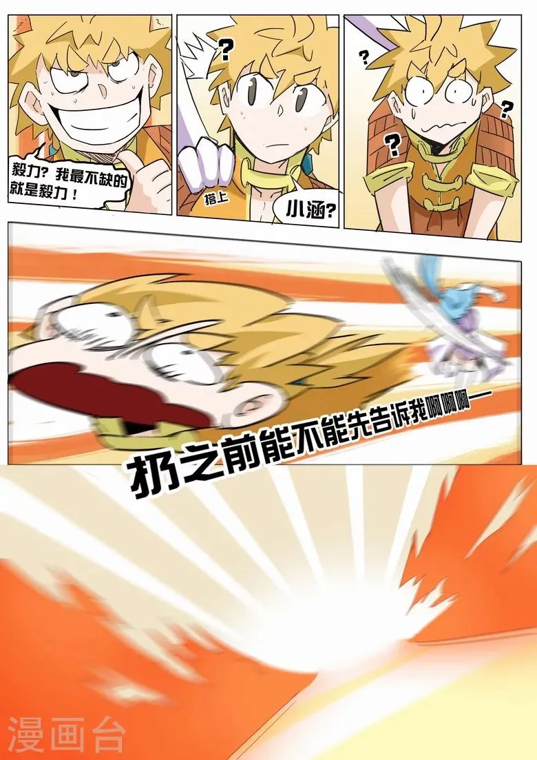 第21话 奇葩的挑战者 第3页