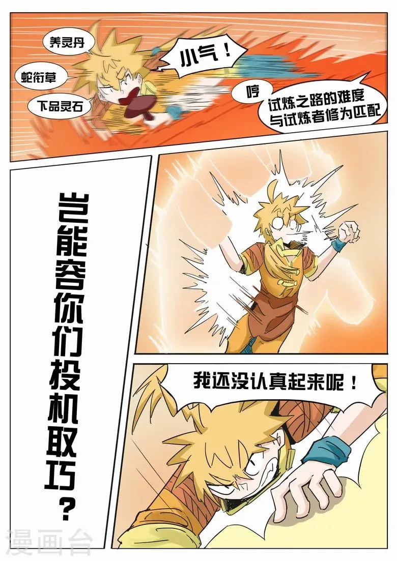 第21话 奇葩的挑战者 第4页