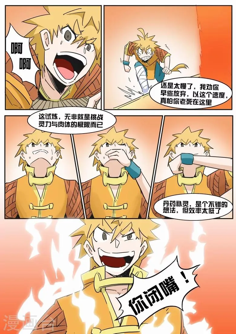 第21话 奇葩的挑战者 第5页