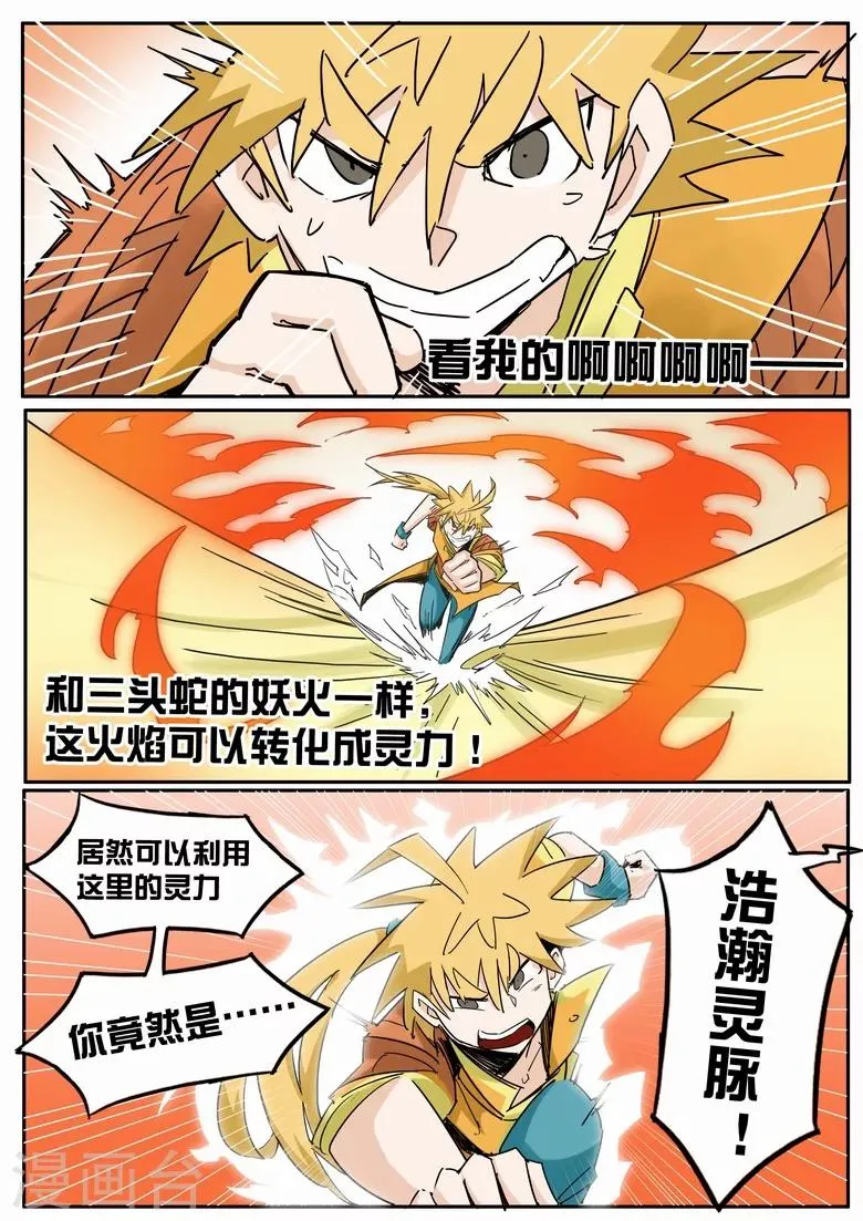 第21话 奇葩的挑战者 第6页