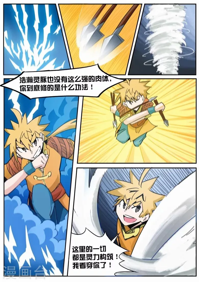第21话 奇葩的挑战者 第7页