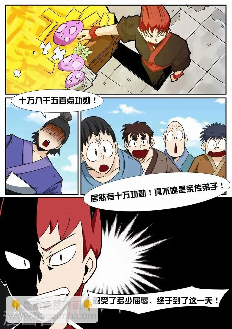 第22话 魏奇峰的大冒险 第3页