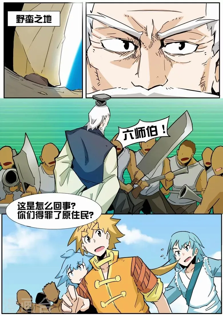 第23话 功勋与宝物 第1页