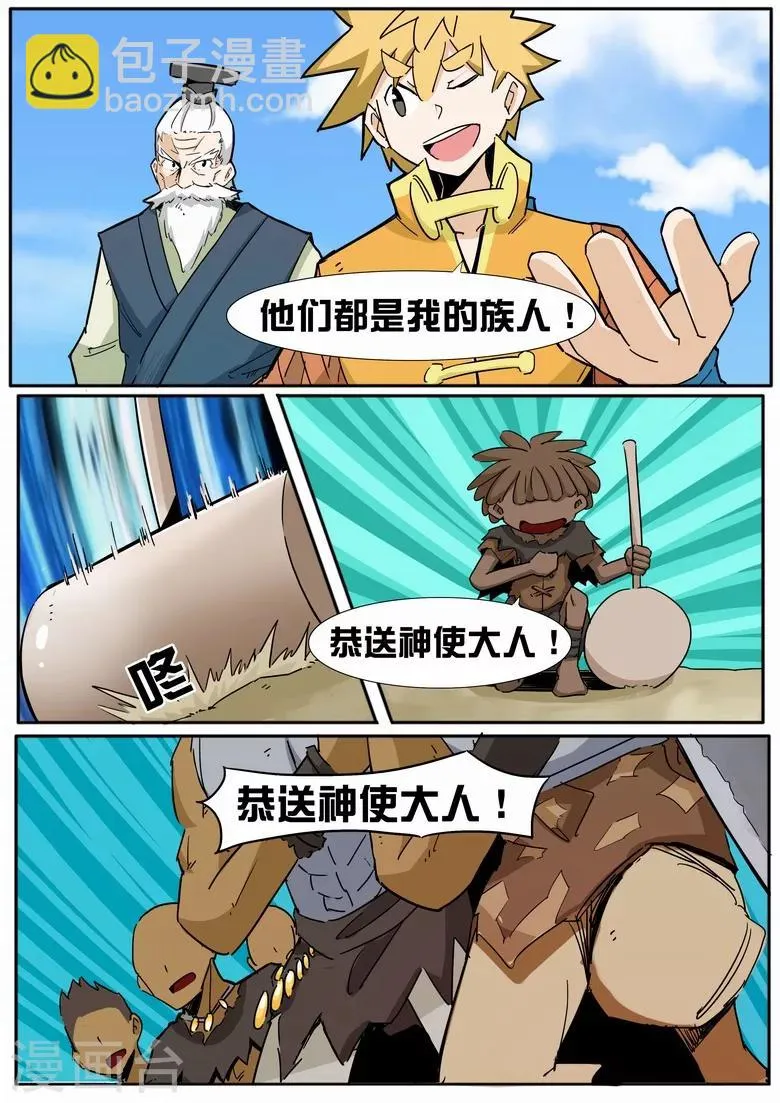 第23话 功勋与宝物 第2页