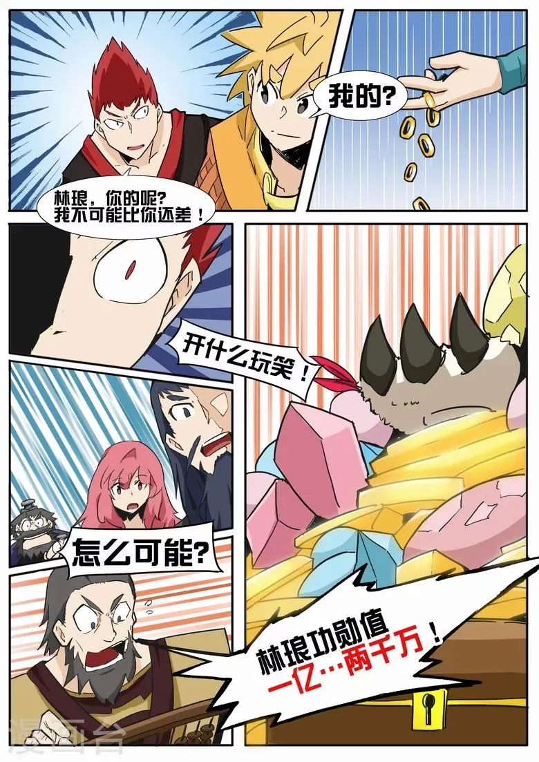 第23话 功勋与宝物 第5页
