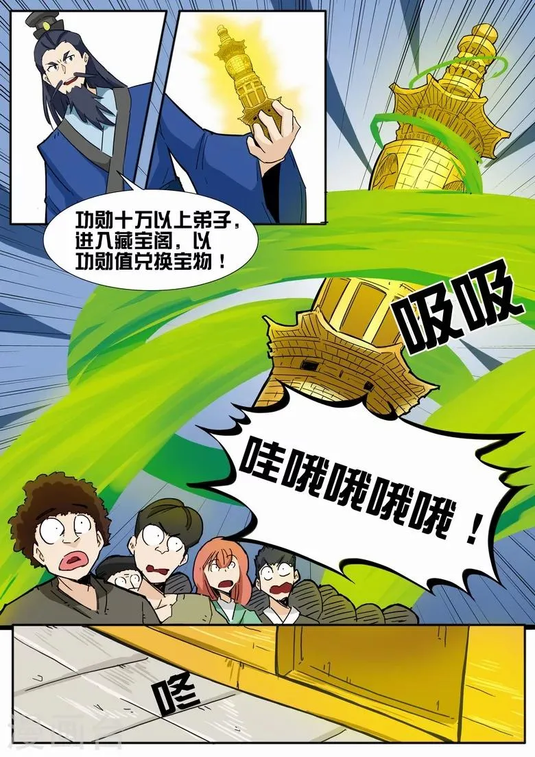 第23话 功勋与宝物 第7页