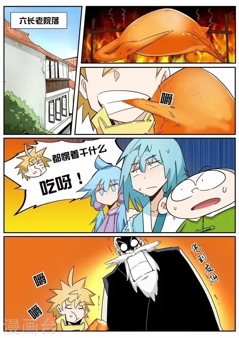 第24话 尚方宝剑免死金牌 第1页