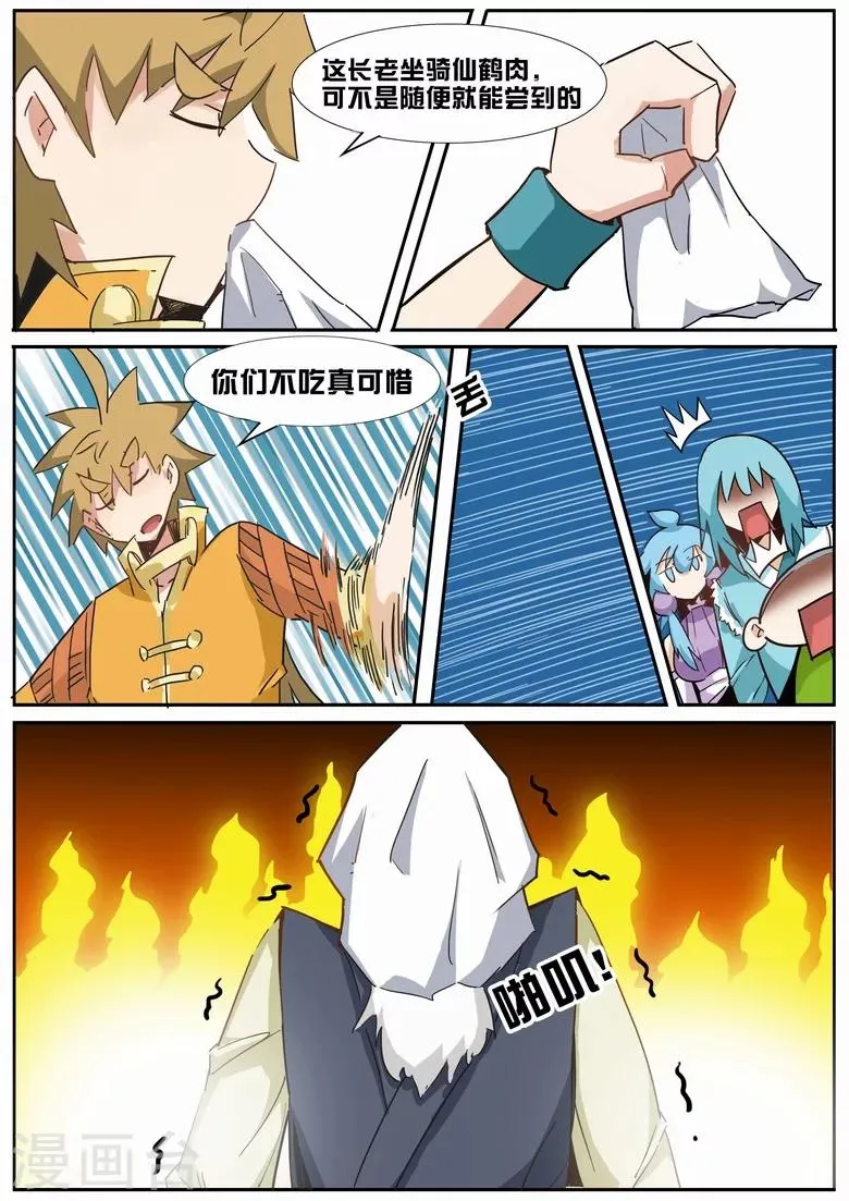 第24话 尚方宝剑免死金牌 第2页