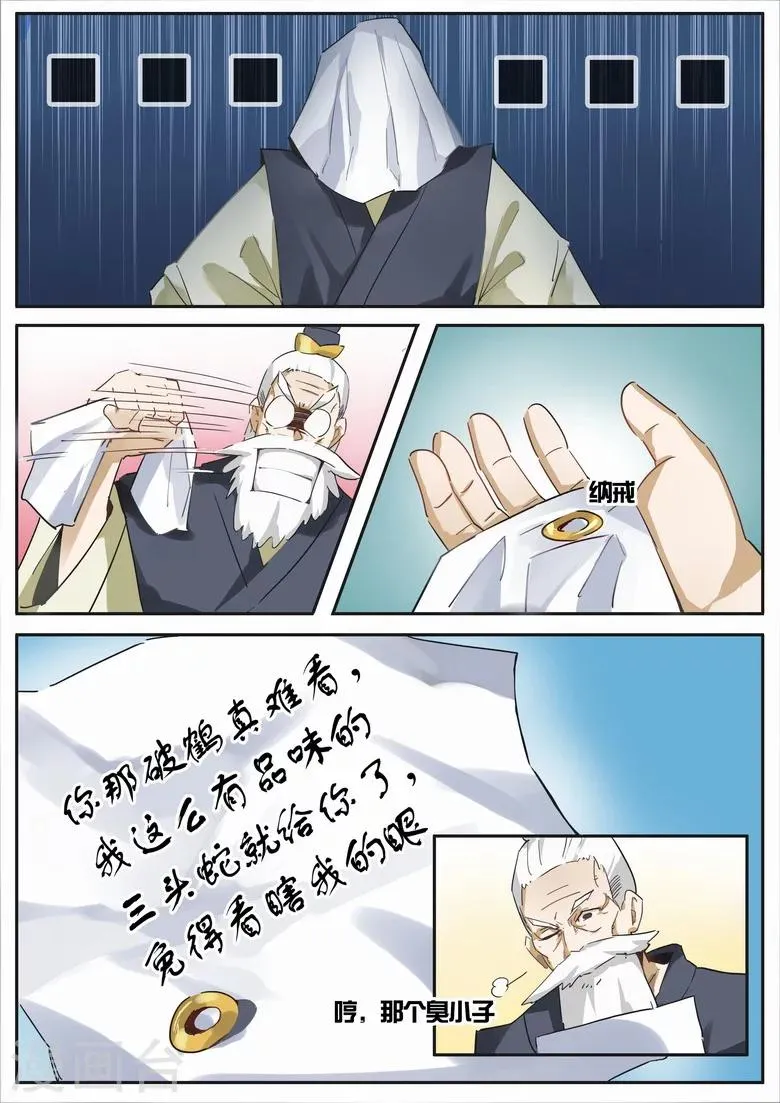 第24话 尚方宝剑免死金牌 第5页