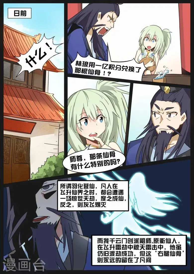 第24话 尚方宝剑免死金牌 第6页