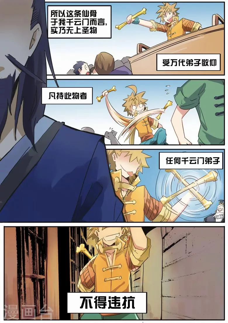 第24话 尚方宝剑免死金牌 第7页