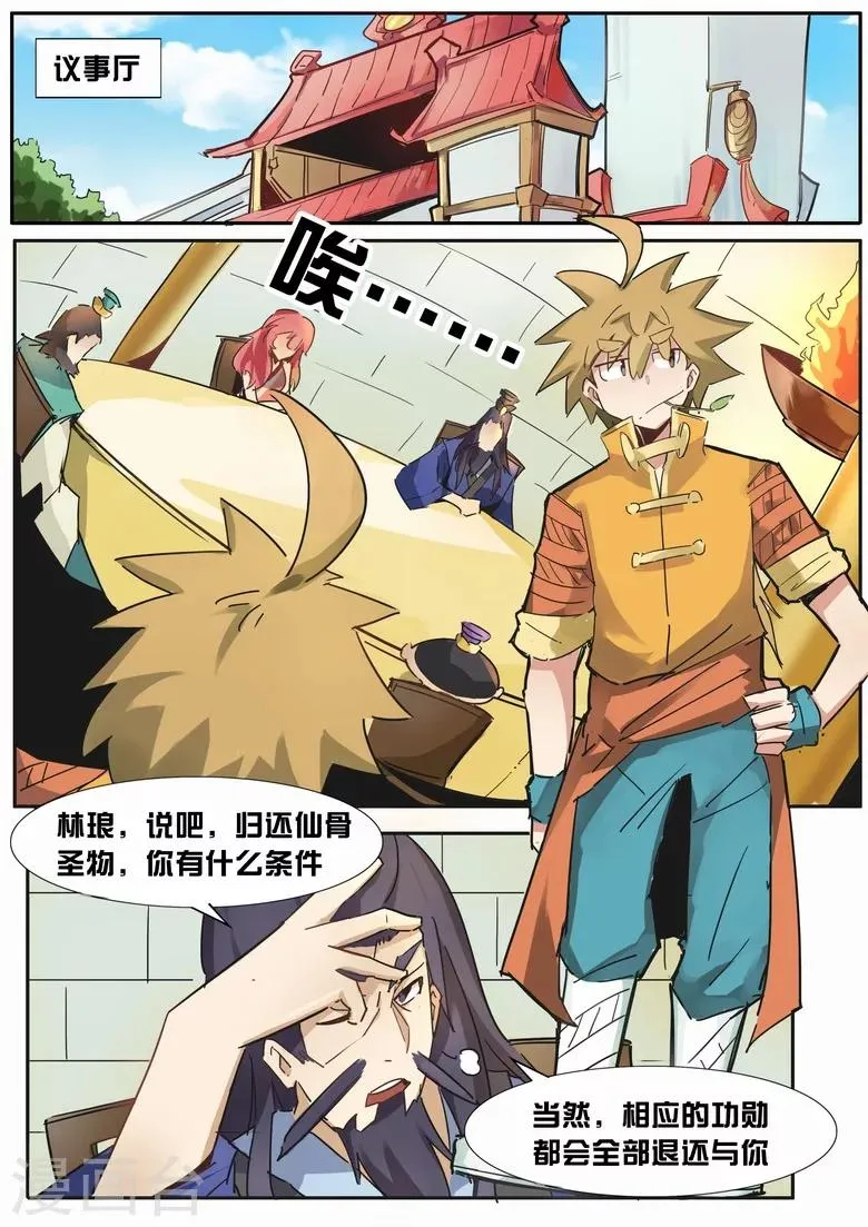 第25话 被算计了！ 第1页