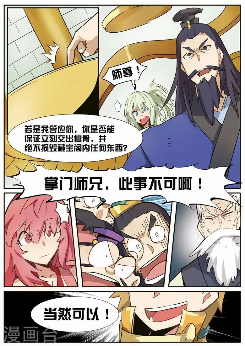 第25话 被算计了！ 第4页