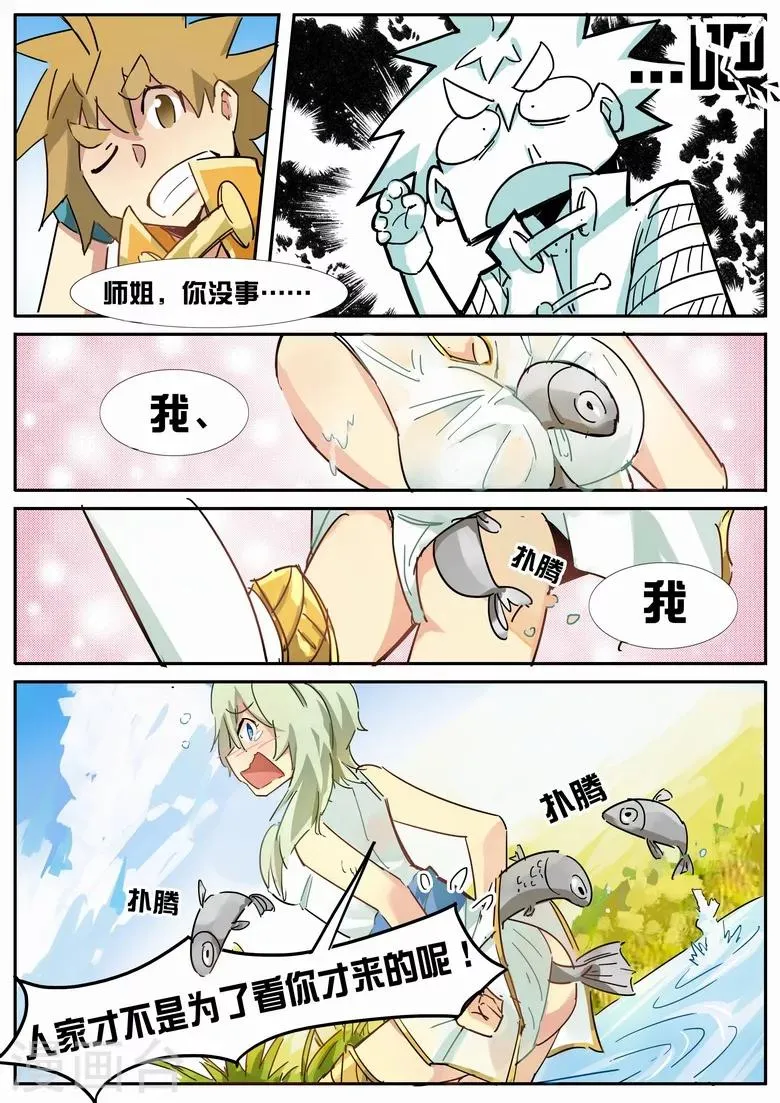 第25话 被算计了！ 第9页