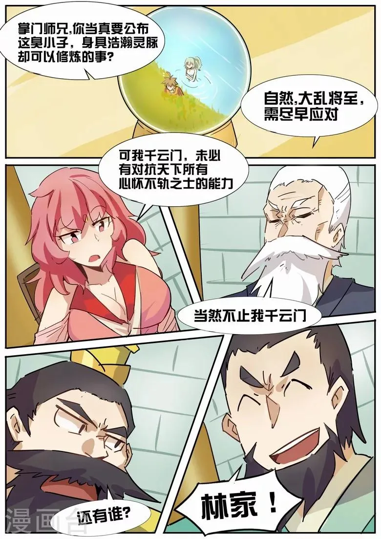 第25话 被算计了！ 第10页