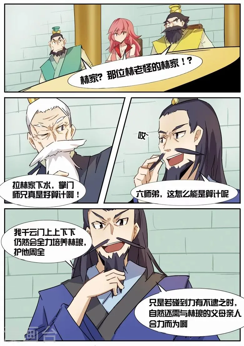 第25话 被算计了！ 第11页