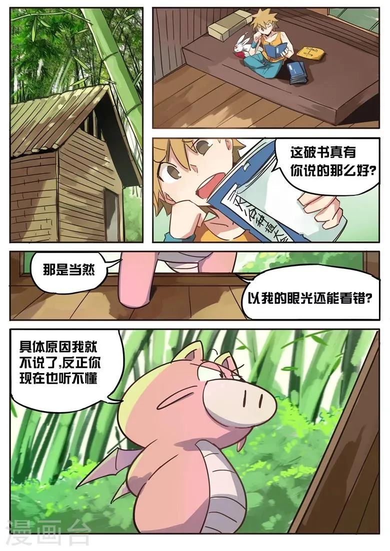 第26话 龙猪的前世今生 第1页