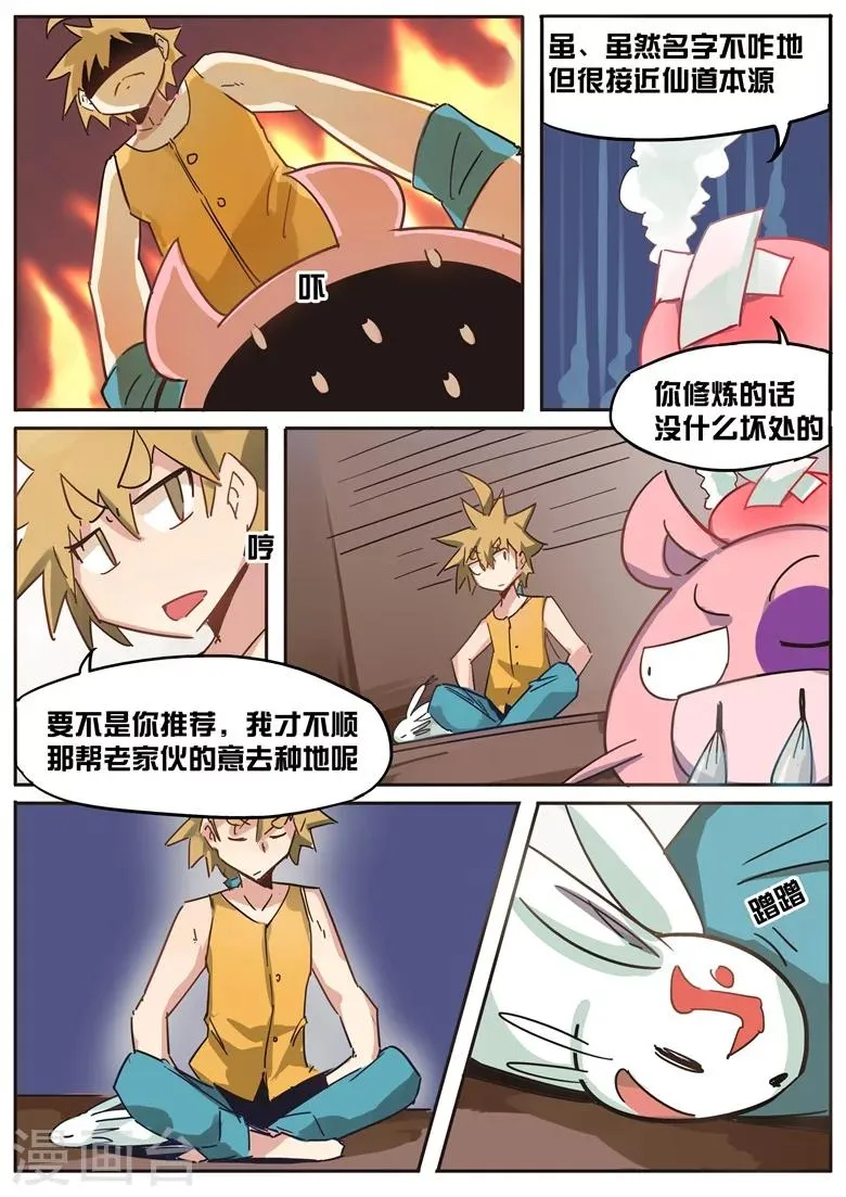 第26话 龙猪的前世今生 第2页