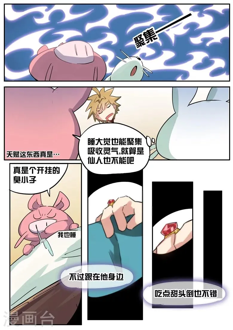 第26话 龙猪的前世今生 第4页