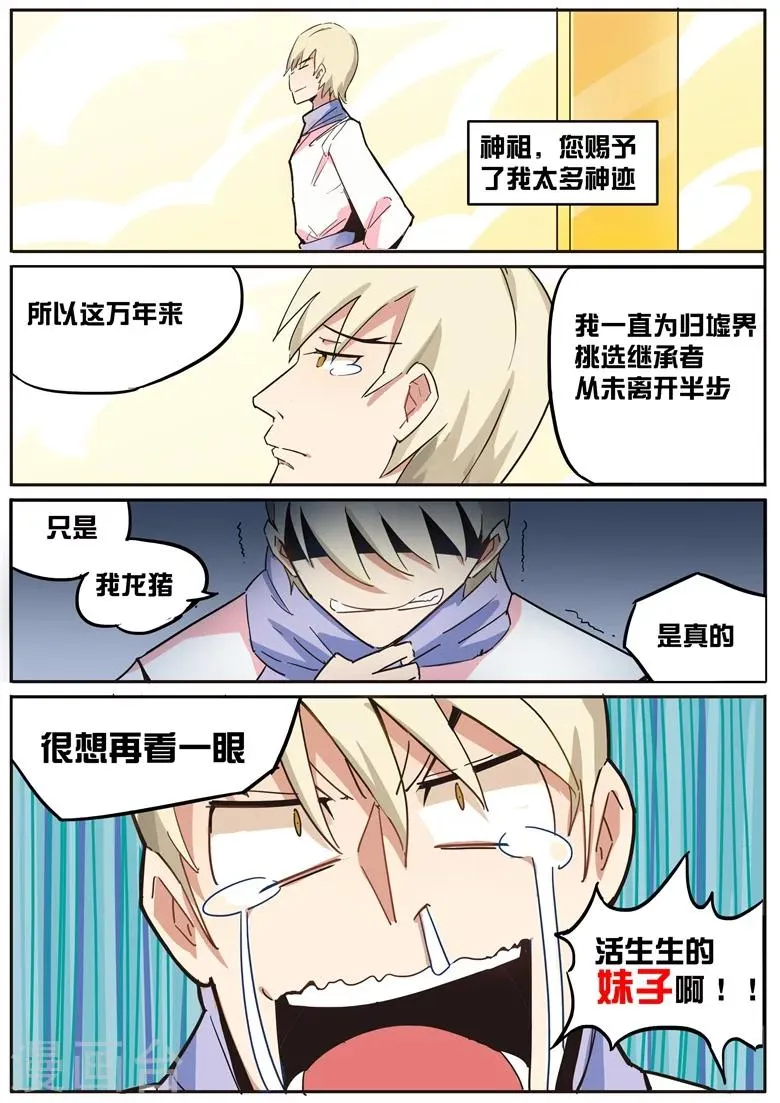 第26话 龙猪的前世今生 第6页