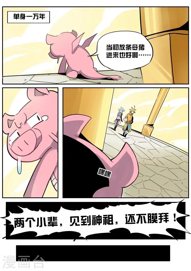 第26话 龙猪的前世今生 第7页