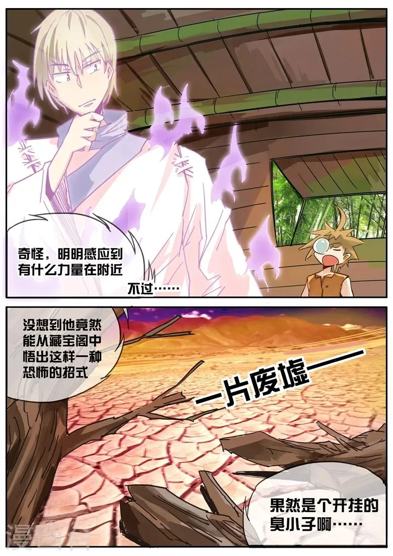 第26话 龙猪的前世今生 第10页