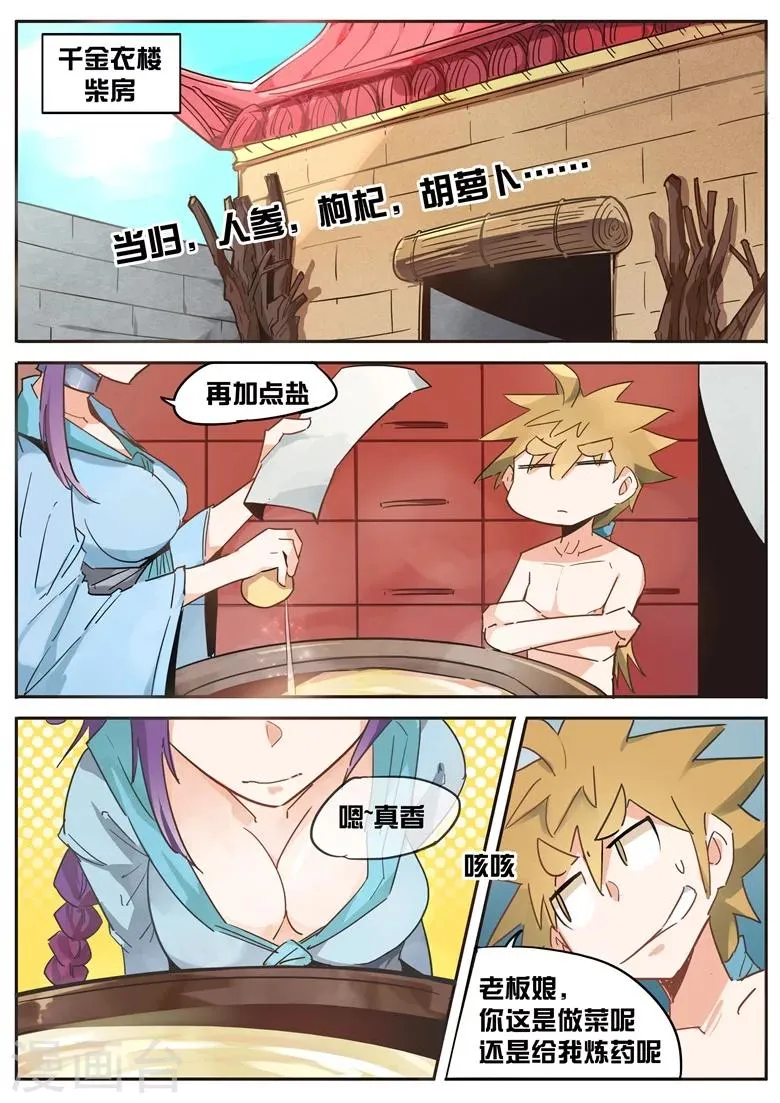 第27话 酸爽火辣 第1页