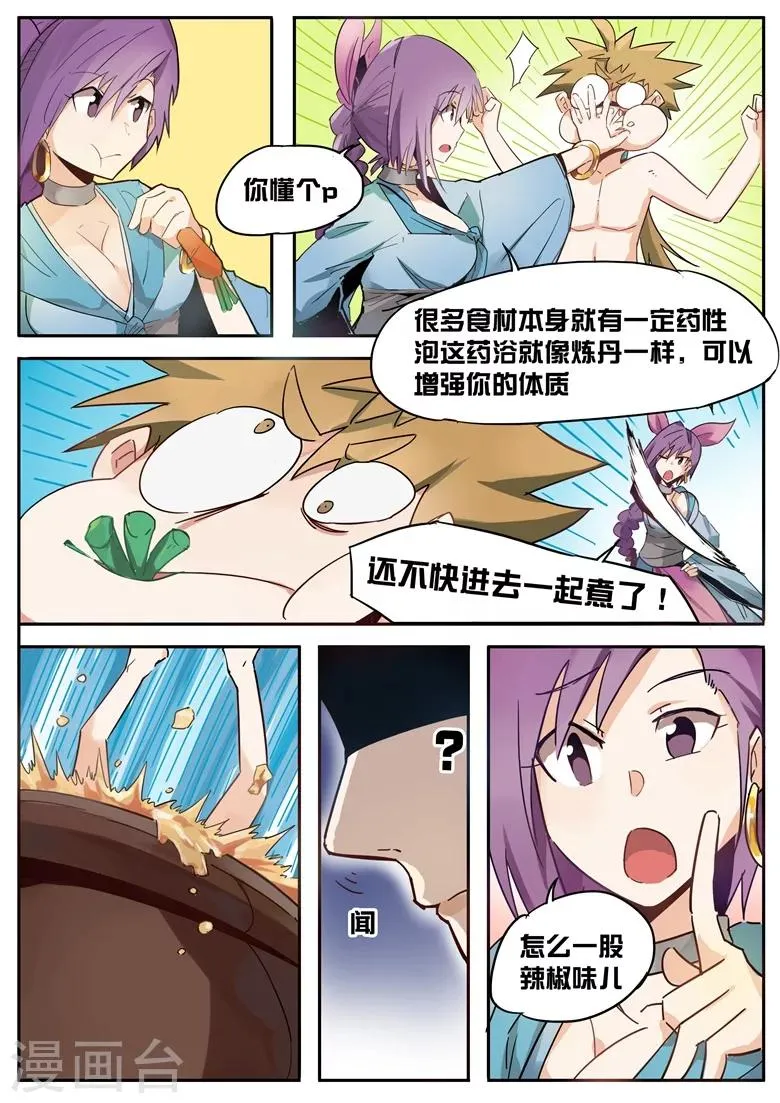 第27话 酸爽火辣 第2页