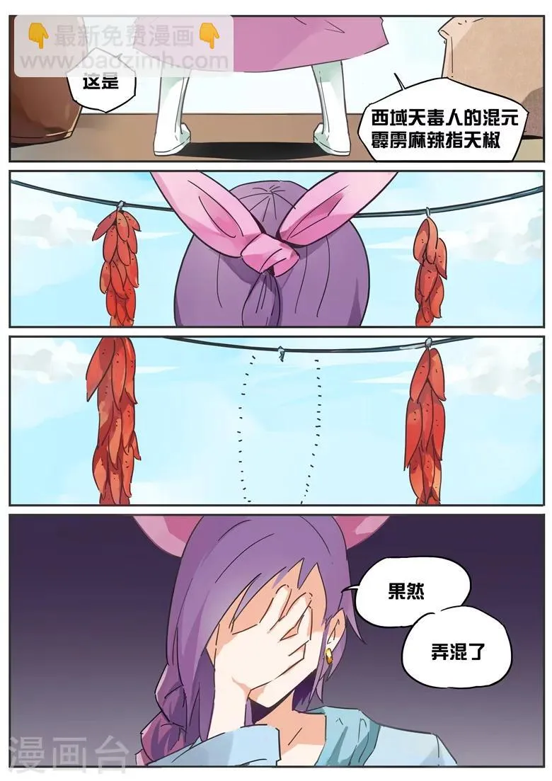 第27话 酸爽火辣 第4页