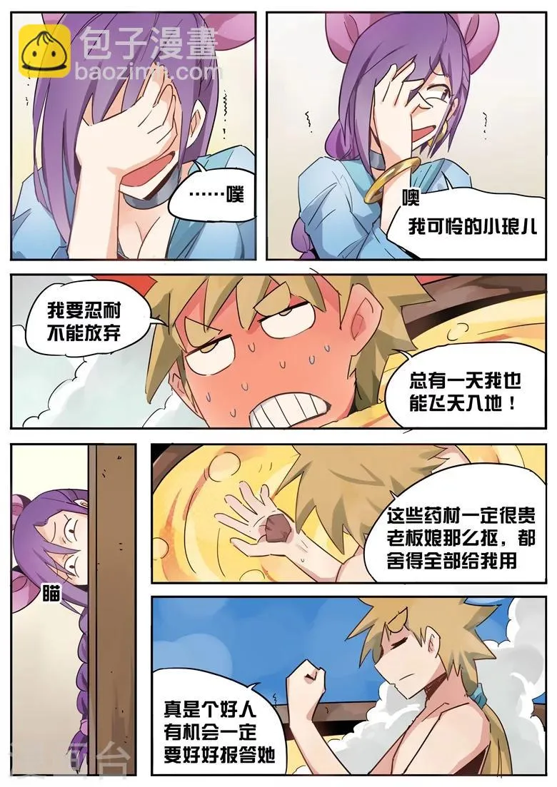 第27话 酸爽火辣 第5页