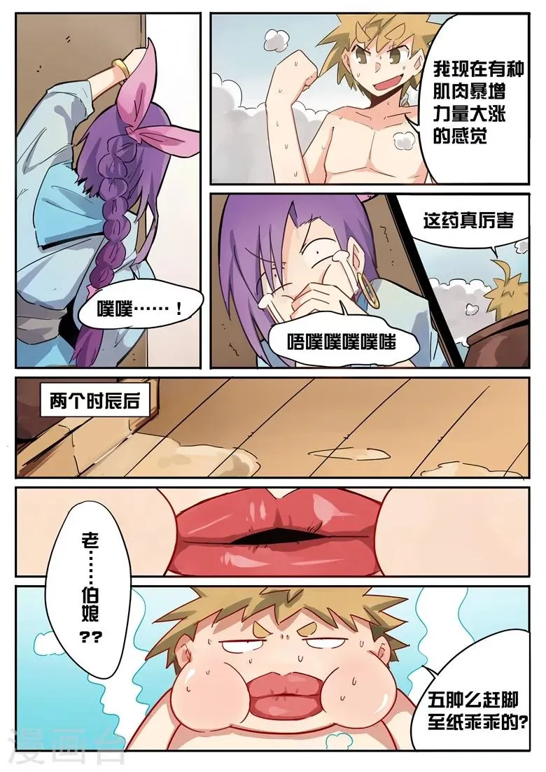 第27话 酸爽火辣 第6页