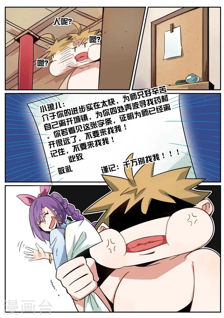 第27话 酸爽火辣 第7页