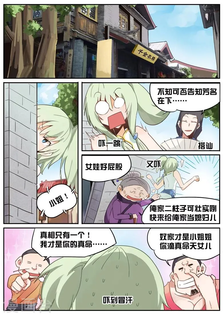第27话 酸爽火辣 第8页