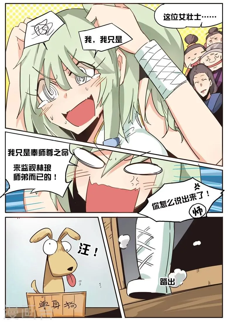 第27话 酸爽火辣 第9页