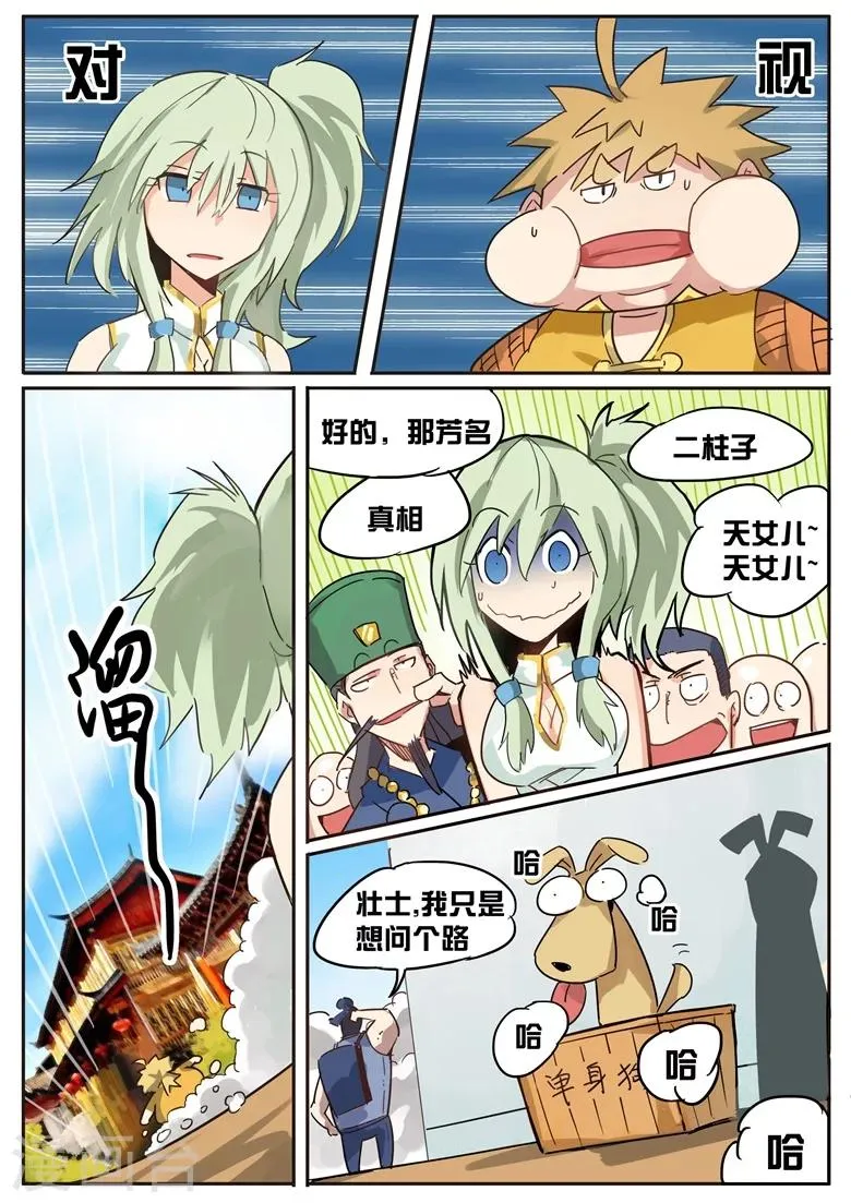 第27话 酸爽火辣 第10页