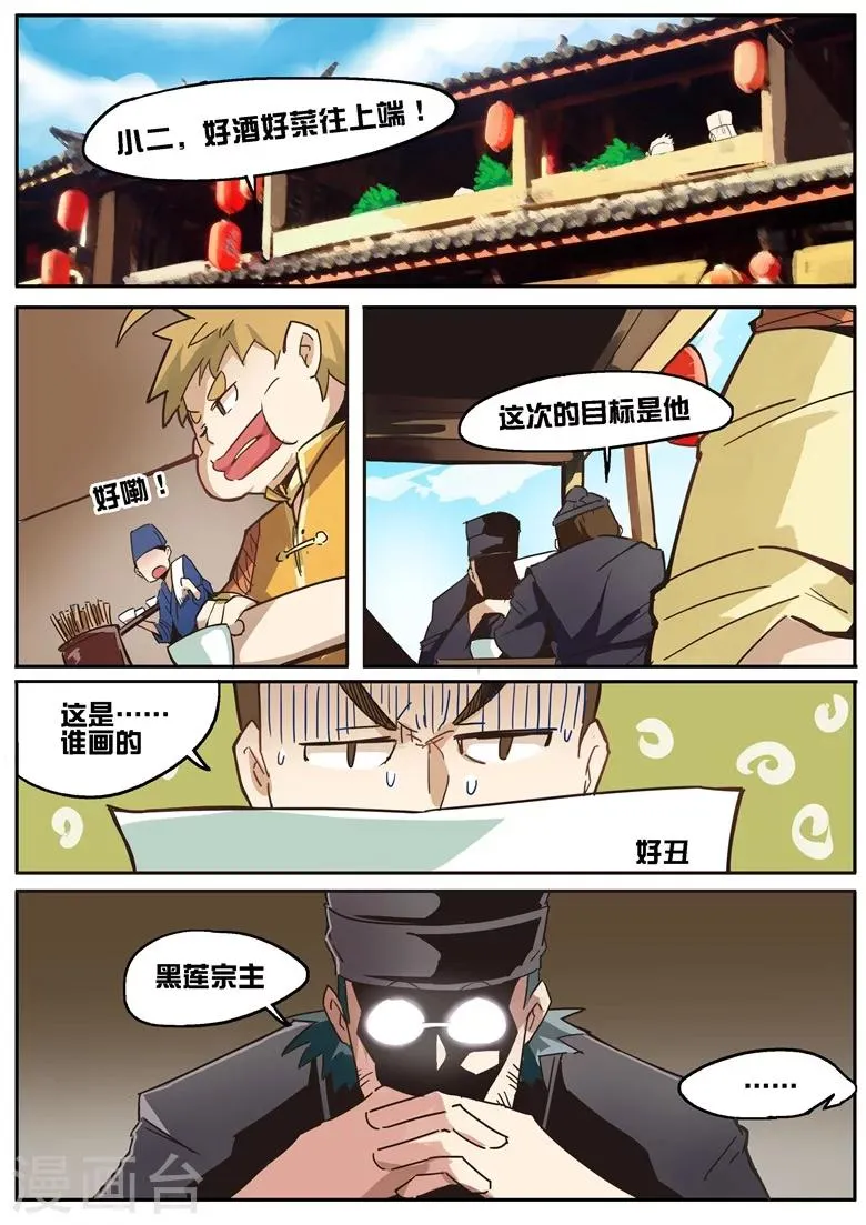 第28话 禁足三月 第1页