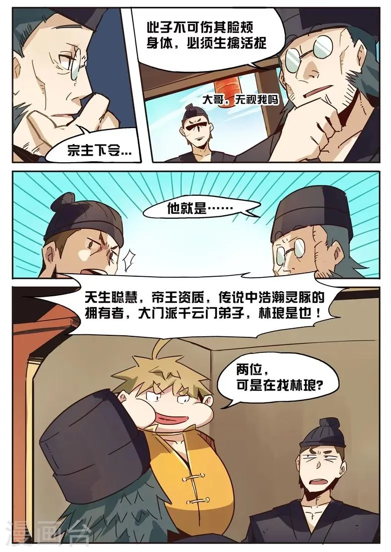第28话 禁足三月 第3页
