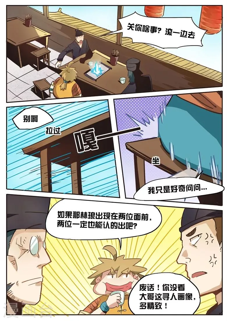 第28话 禁足三月 第4页