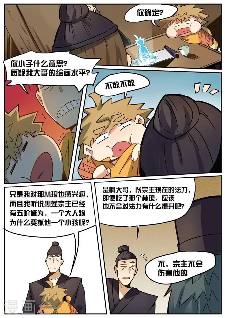 第28话 禁足三月 第5页
