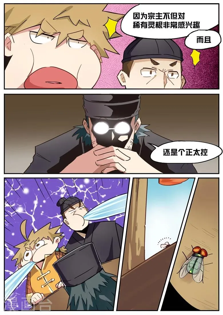 第28话 禁足三月 第6页
