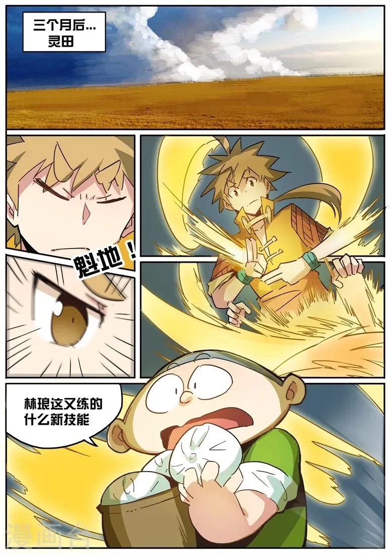 第28话 禁足三月 第8页