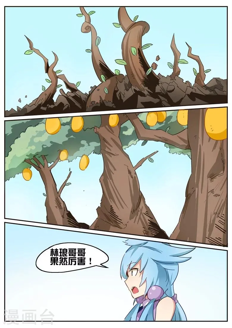 第28话 禁足三月 第10页