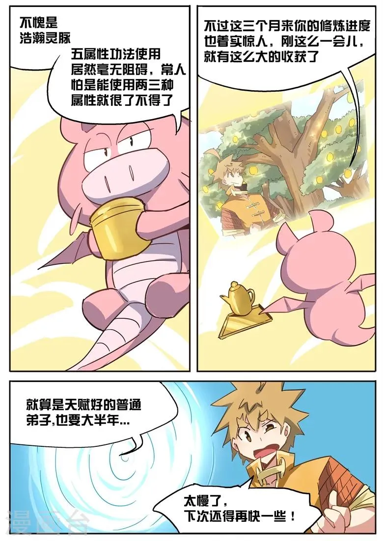 第28话 禁足三月 第12页