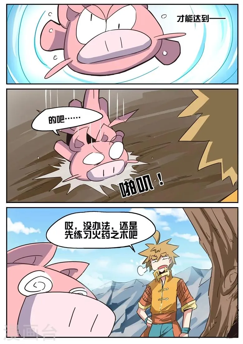 第28话 禁足三月 第13页