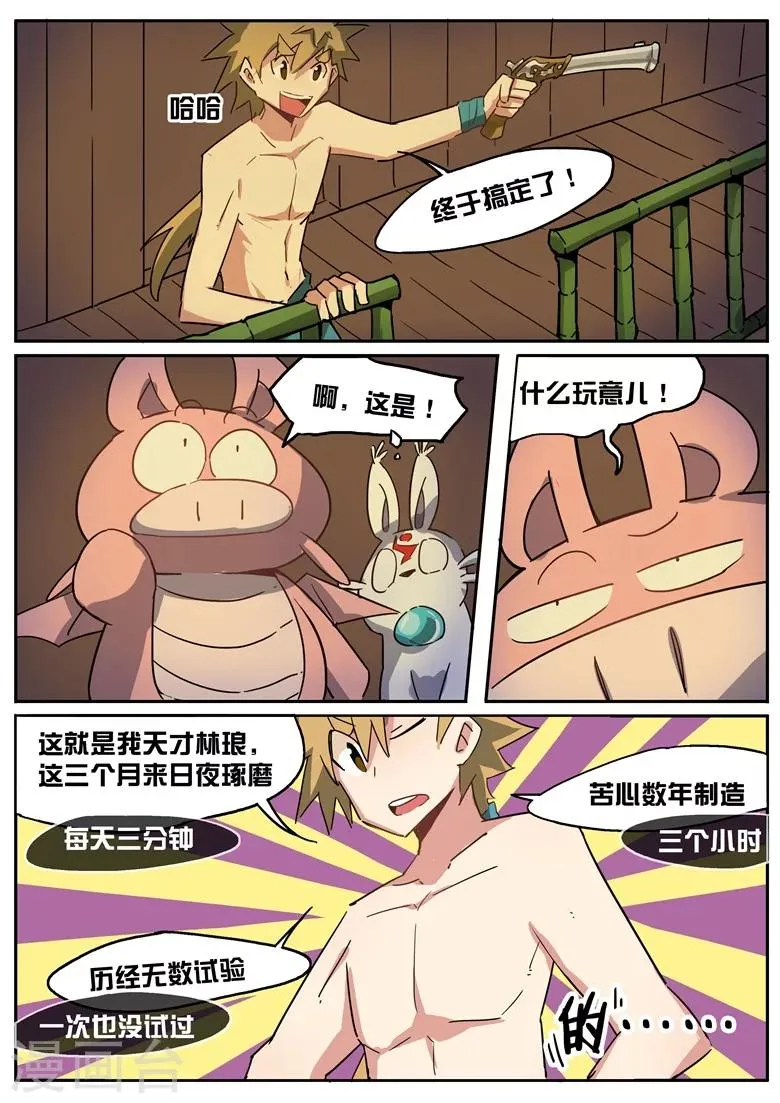 第29话 短一半 第2页