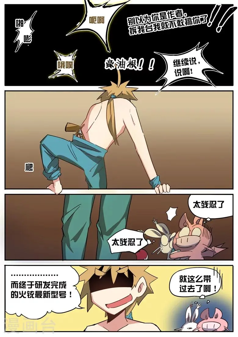 第29话 短一半 第4页