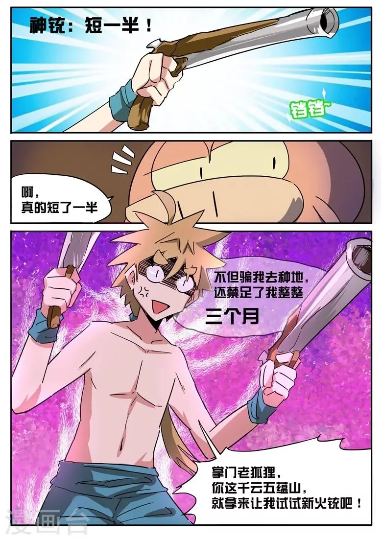 第29话 短一半 第5页